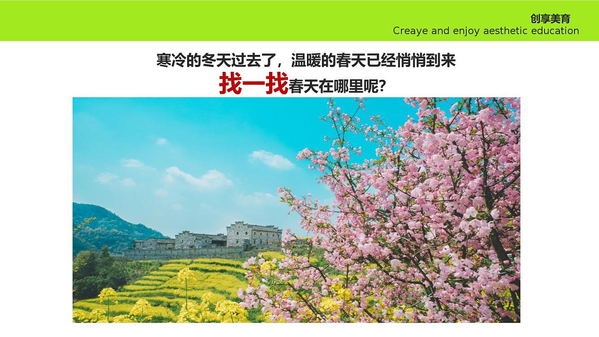 学前教育大班《春暖花开》课件第5页