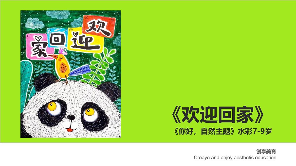 学前教育大班《欢迎回家》课件第1页