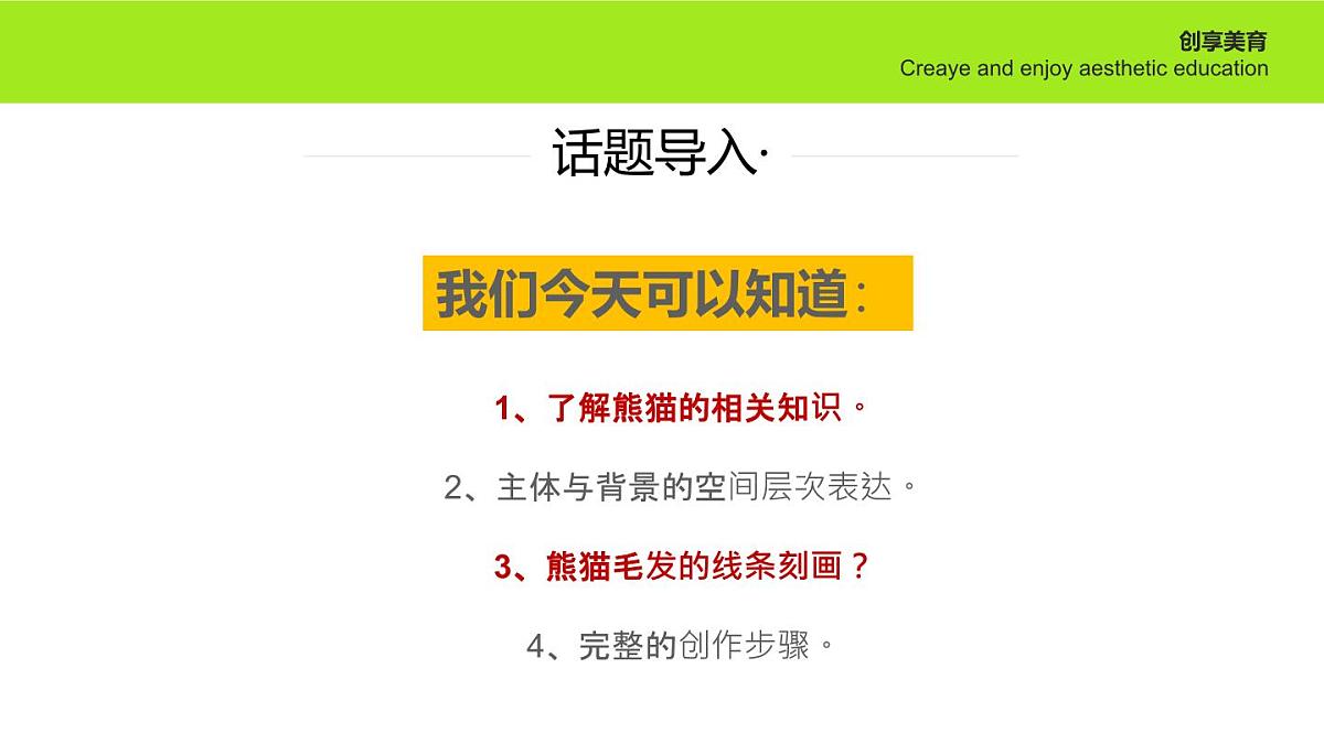 学前教育大班《欢迎回家》课件第4页