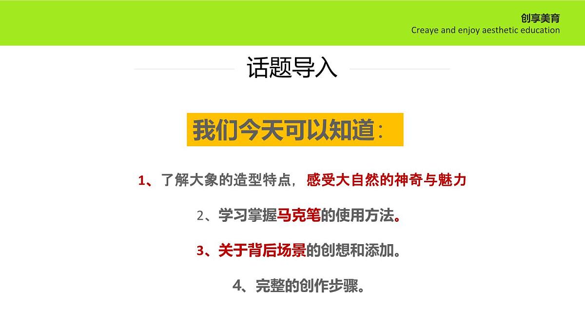 学前教育大班《旅行的大象》课件第3页