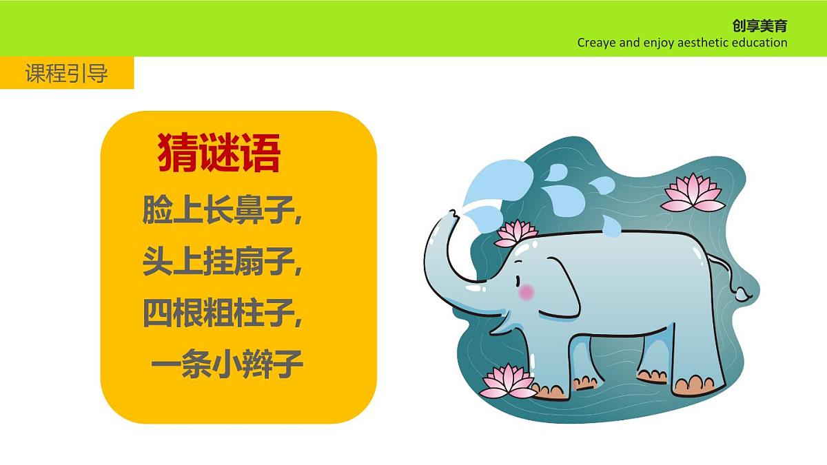学前教育大班《旅行的大象》课件第4页