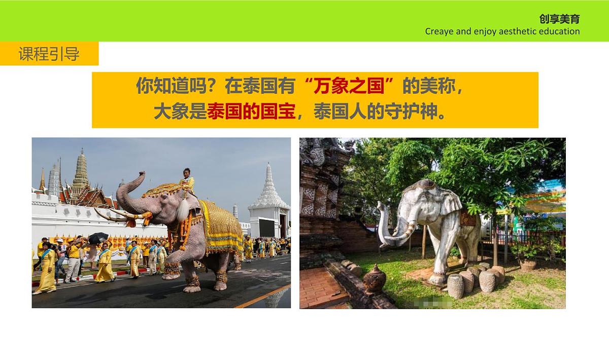 学前教育大班《旅行的大象》课件第7页