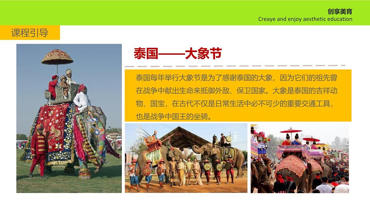 学前教育大班《旅行的大象》课件第8页