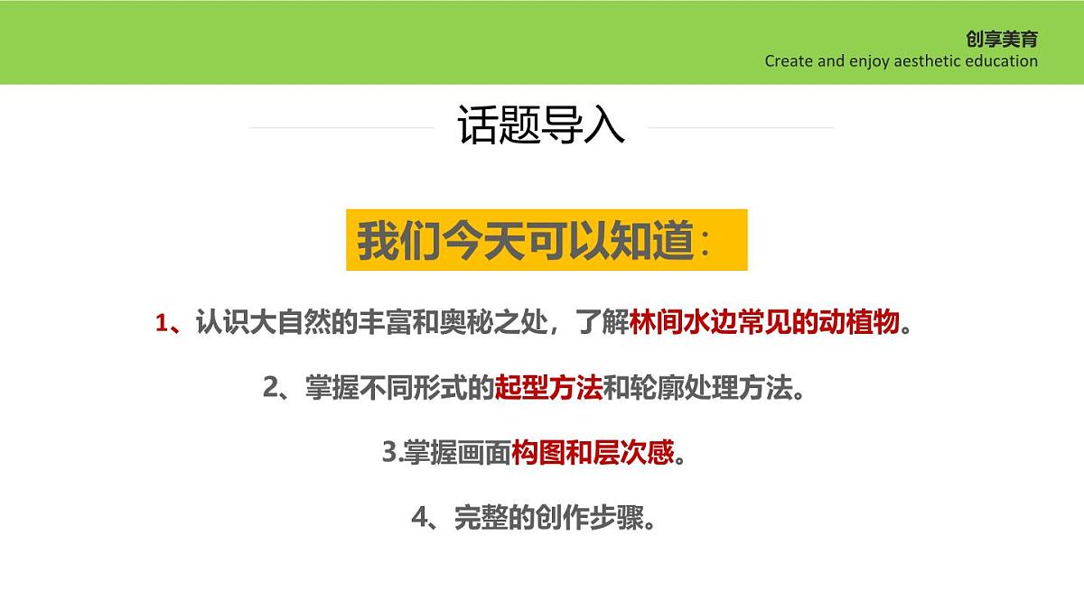 学前教育大班《林间水边》课件第3页