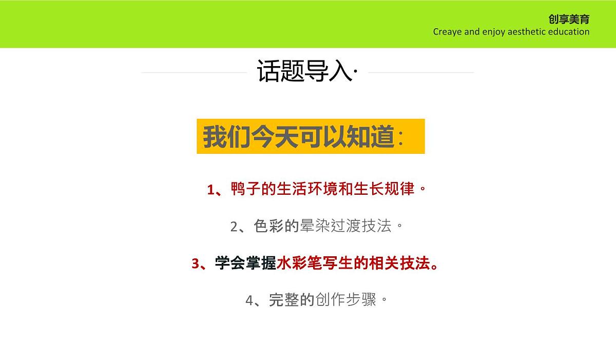 学前教育大班《去踏春鸭》课件第4页
