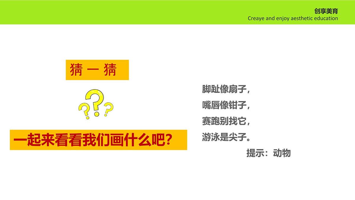 学前教育大班《去踏春鸭》课件第5页