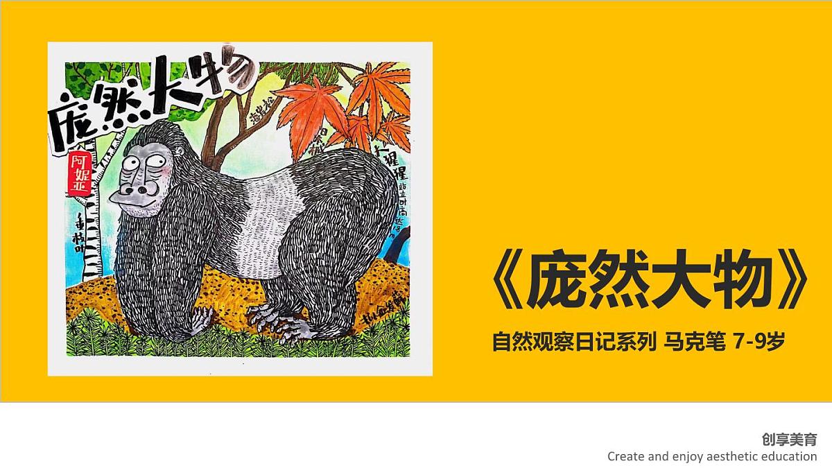 学前教育大班《庞然大物》课件第1页