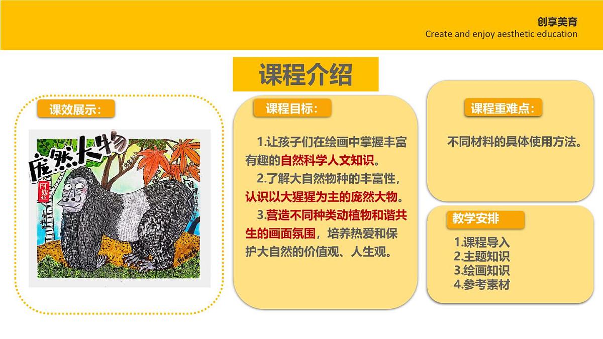 学前教育大班《庞然大物》课件第2页