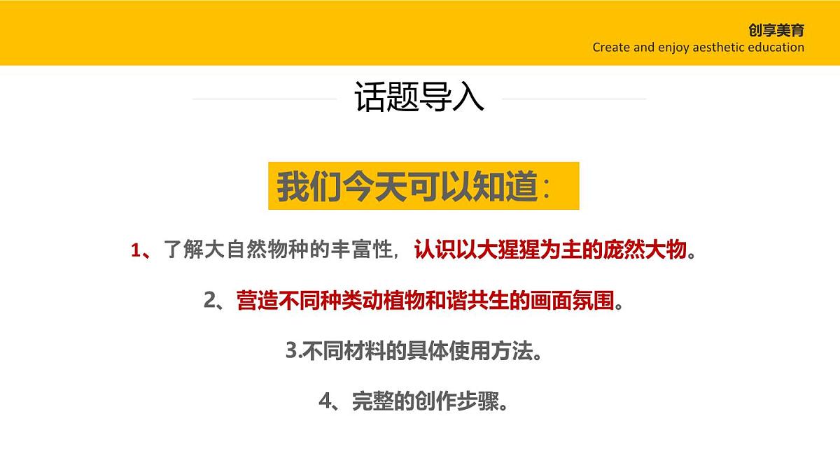 学前教育大班《庞然大物》课件第3页