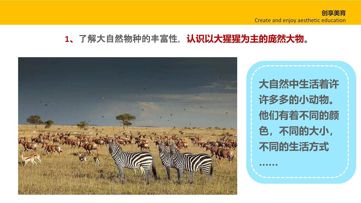 学前教育大班《庞然大物》课件第4页