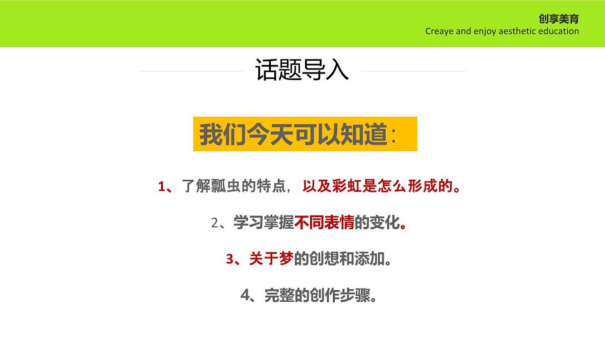 学前教育大班《彩虹色的梦》课件第3页