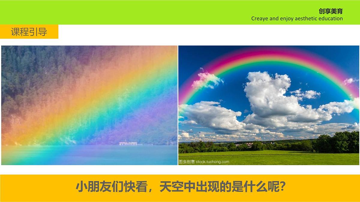 学前教育大班《彩虹色的梦》课件第4页