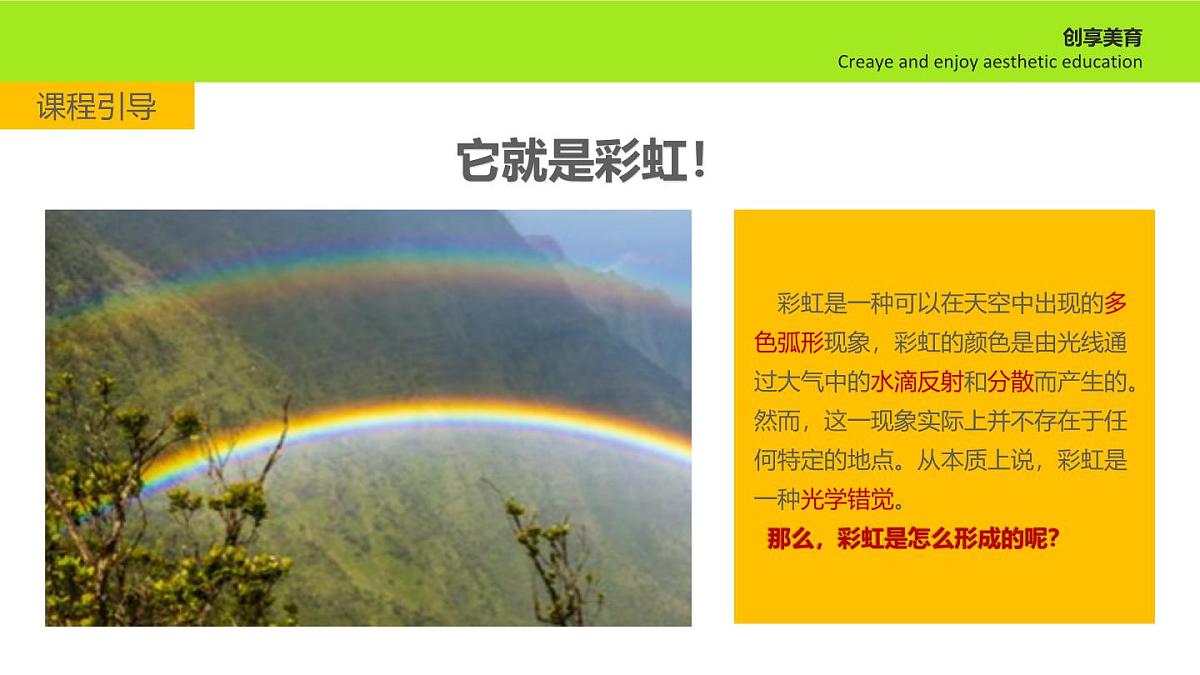 学前教育大班《彩虹色的梦》课件第5页