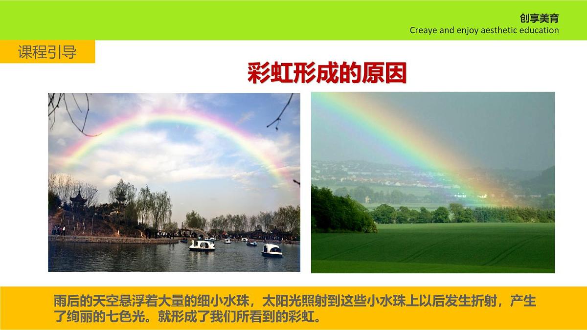 学前教育大班《彩虹色的梦》课件第6页