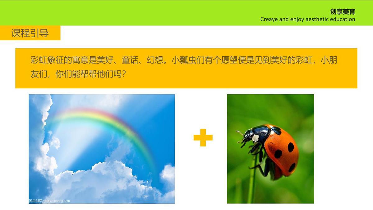 学前教育大班《彩虹色的梦》课件第8页