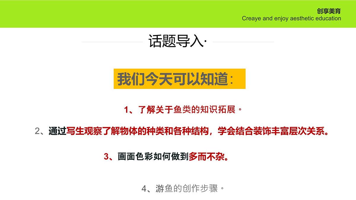 学前教育大班《游鱼》课件第4页