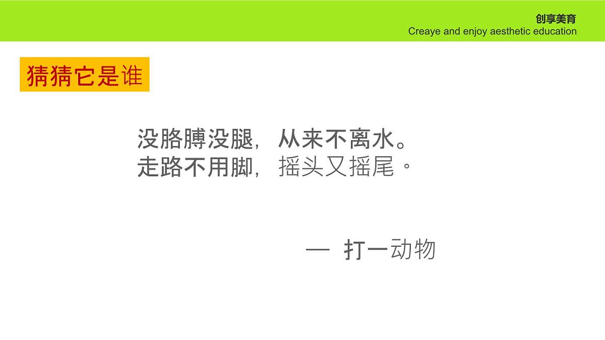 学前教育大班《游鱼》课件第5页