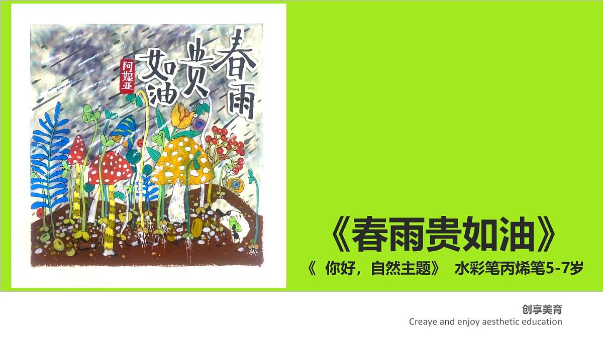 学前教育大班《春雨贵如油》课件第1页
