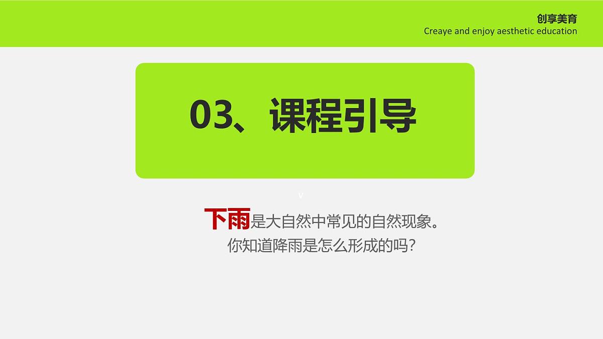 学前教育大班《春雨贵如油》课件第4页