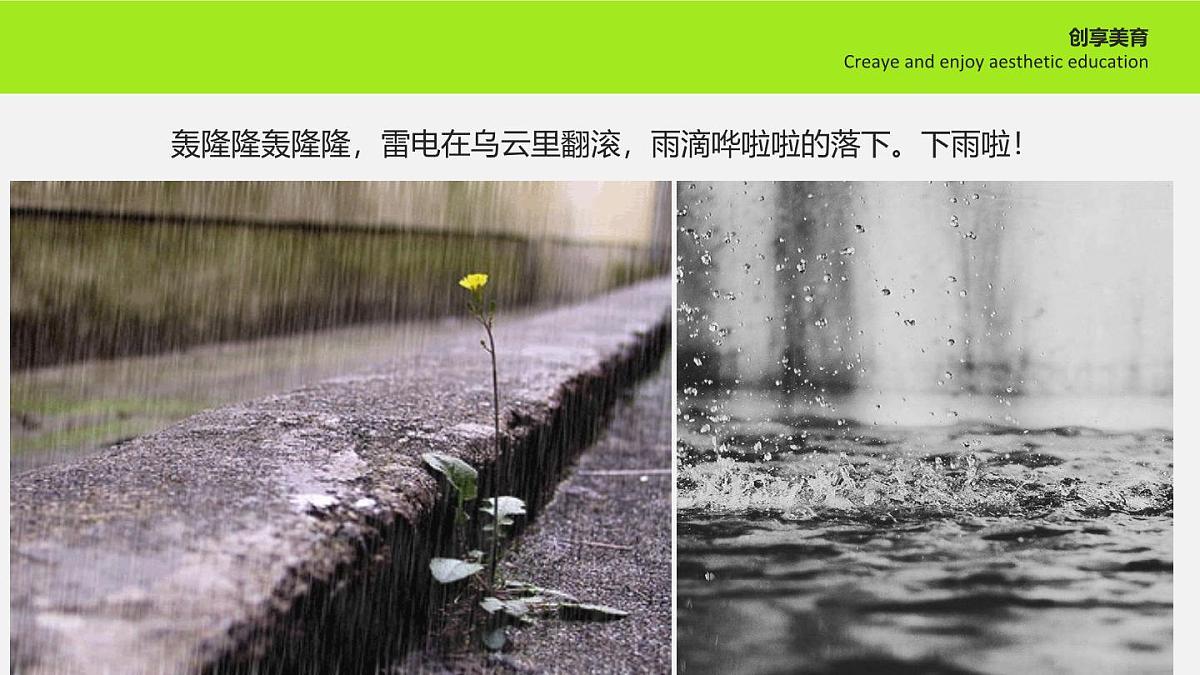 学前教育大班《春雨贵如油》课件第5页