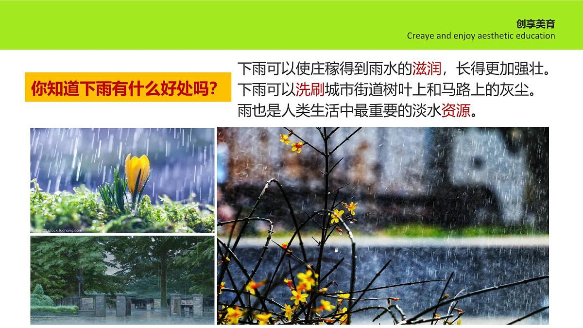学前教育大班《春雨贵如油》课件第7页