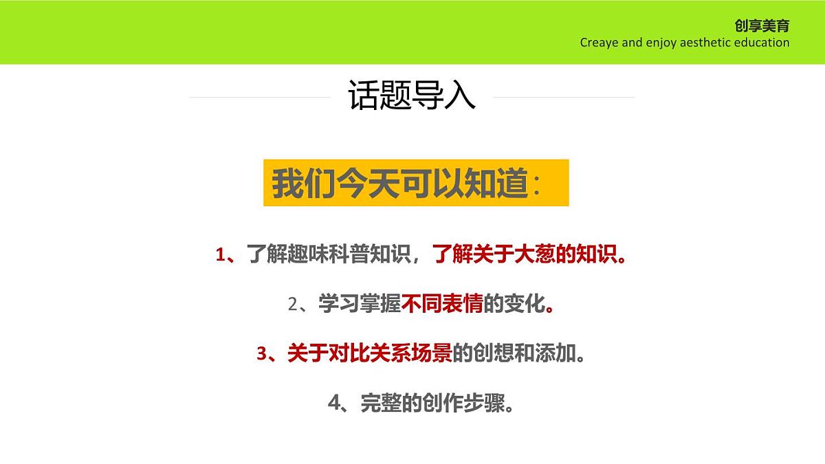 学前教育大班《葱忙长大》课件第3页