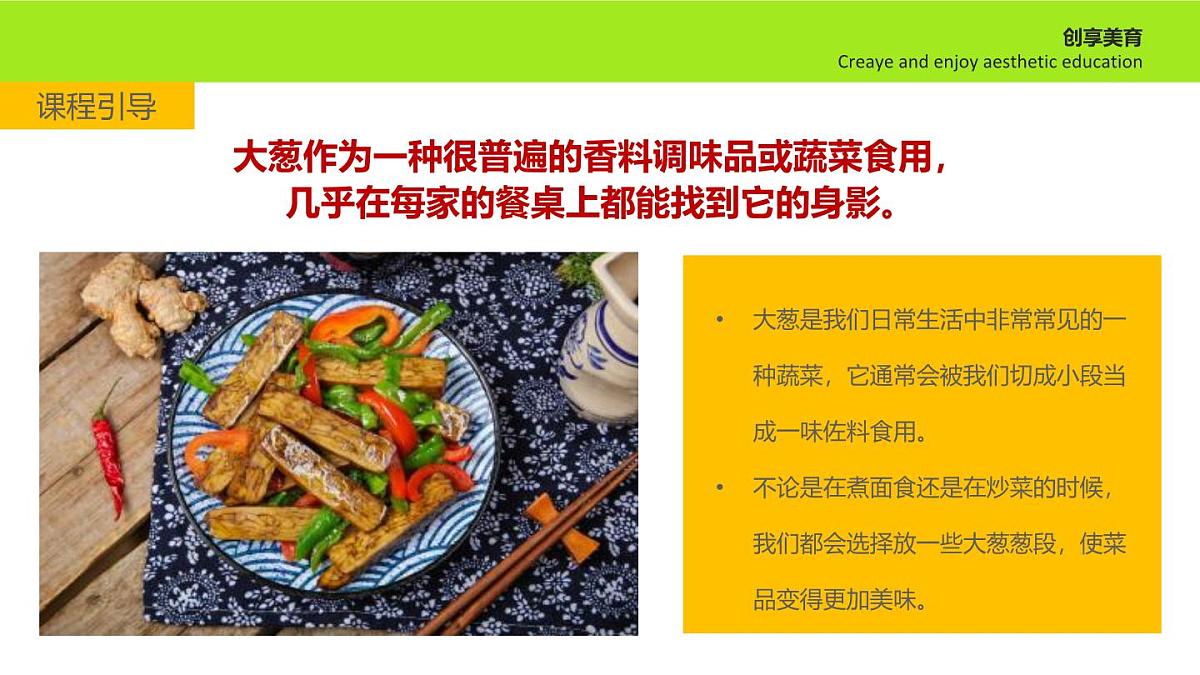 学前教育大班《葱忙长大》课件第8页