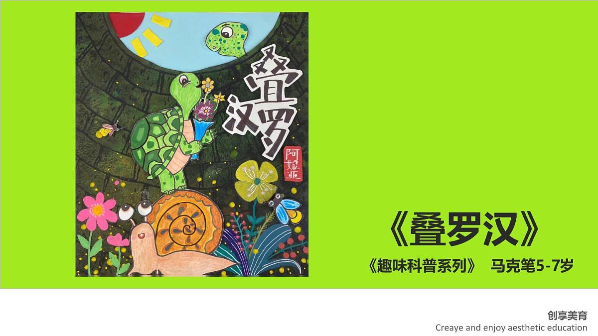 学前教育大班《叠罗汉》课件第1页