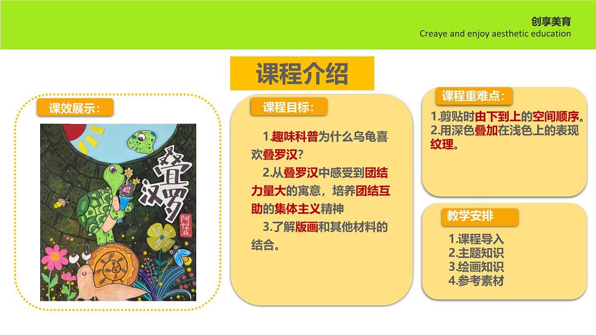 学前教育大班《叠罗汉》课件第2页