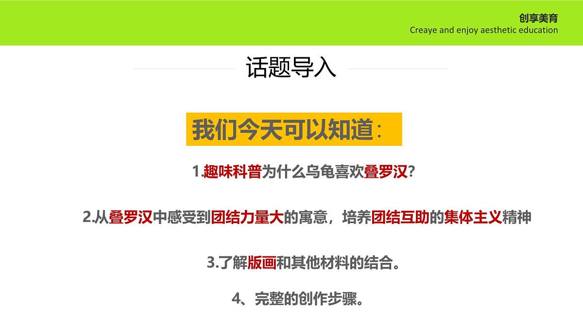 学前教育大班《叠罗汉》课件第3页