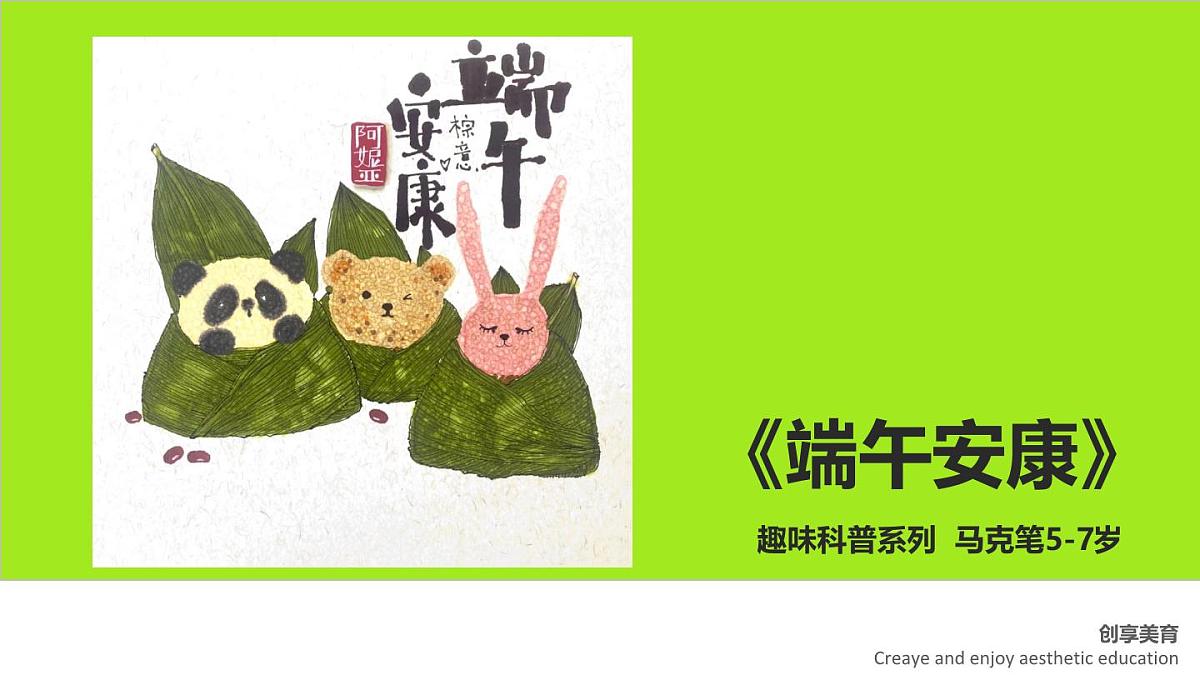 学前教育大班《端午安康》课件第1页