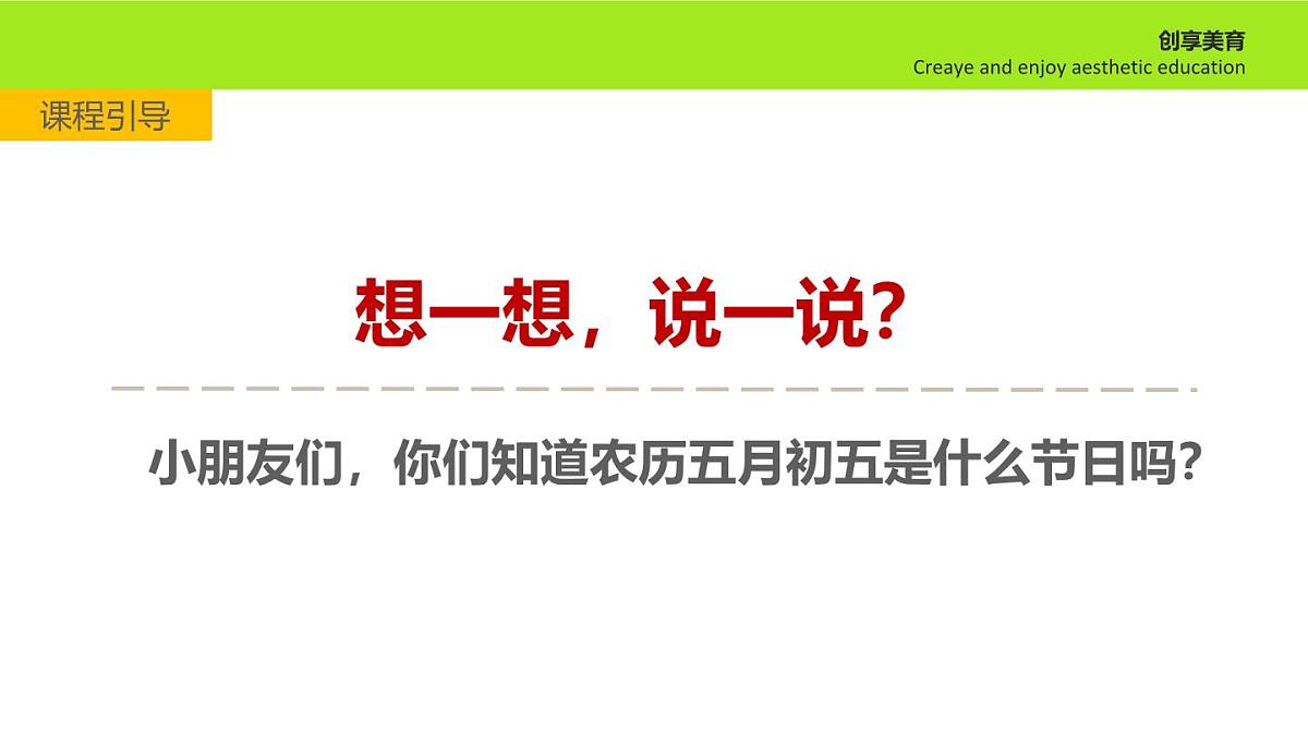 学前教育大班《端午安康》课件第4页
