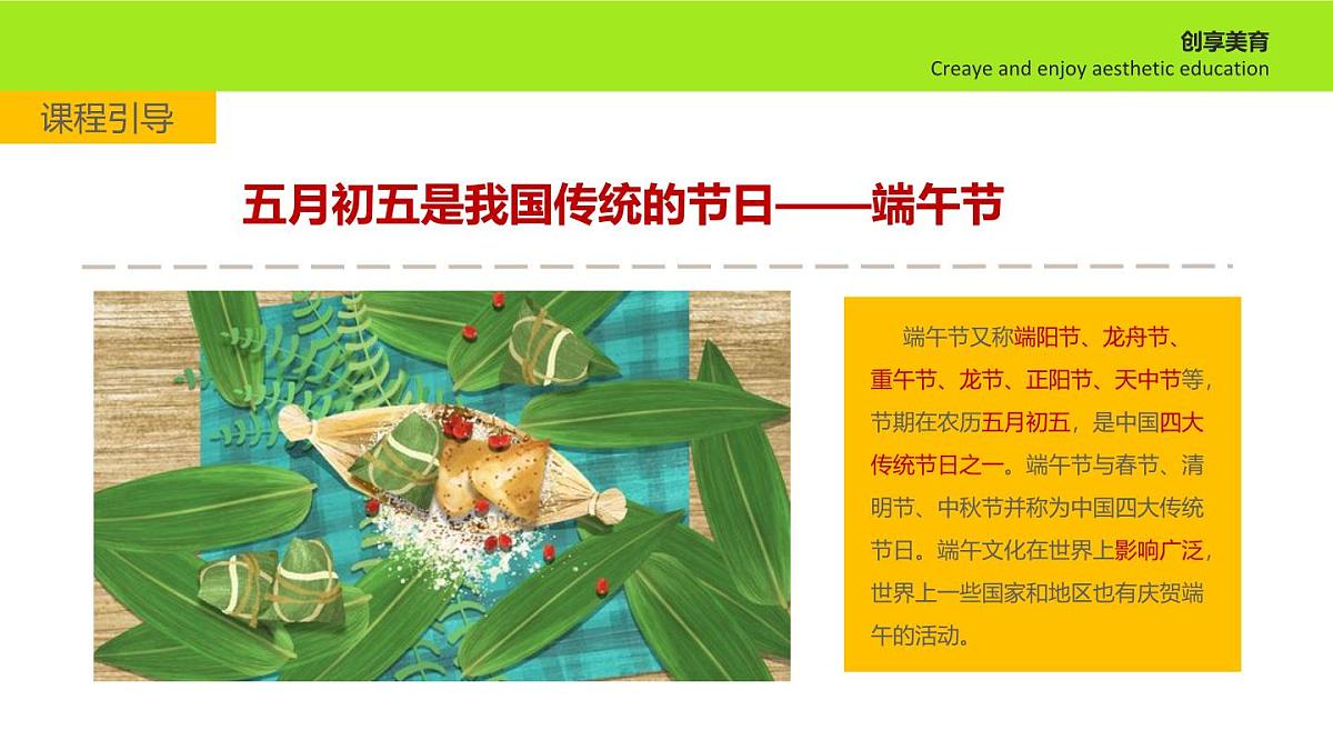 学前教育大班《端午安康》课件第5页