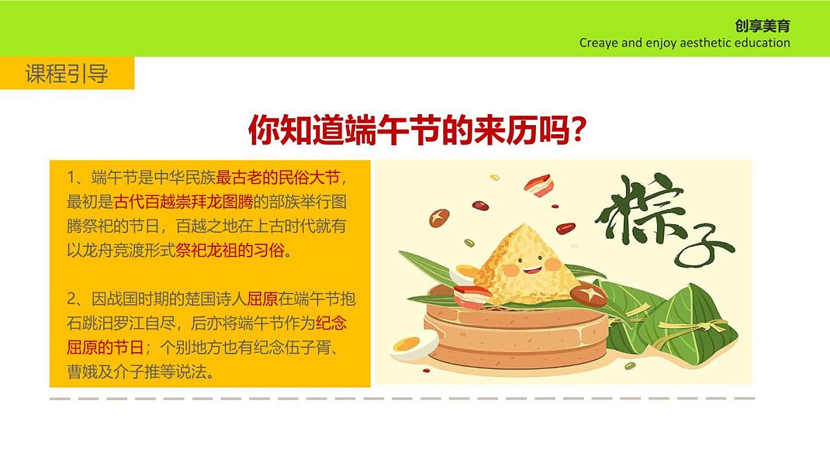 学前教育大班《端午安康》课件第6页