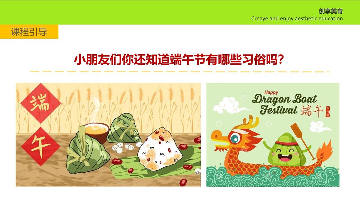 学前教育大班《端午安康》课件第7页
