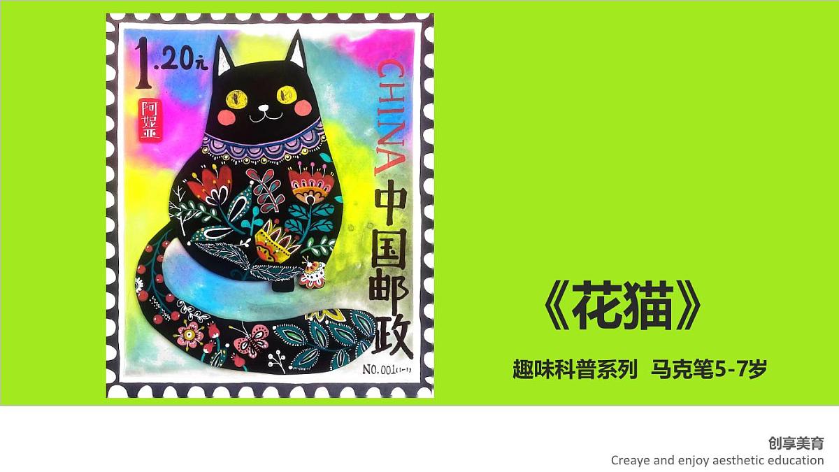 学前教育大班《花猫》课件第1页