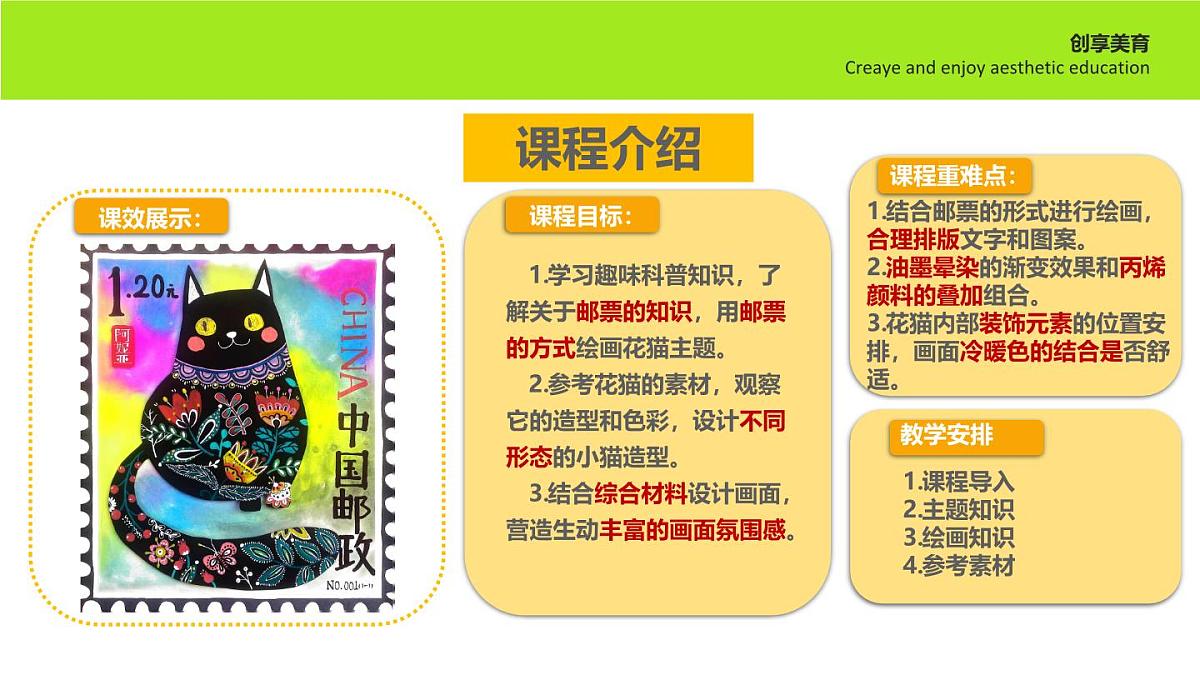 学前教育大班《花猫》课件第2页