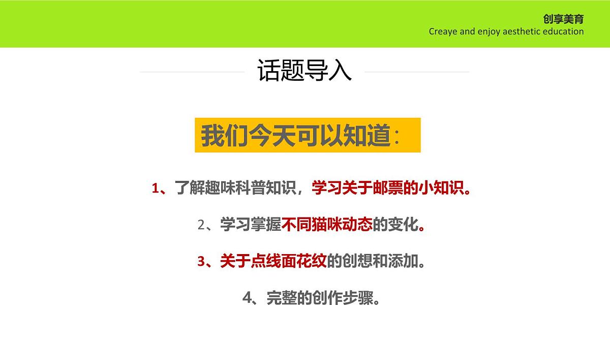 学前教育大班《花猫》课件第3页