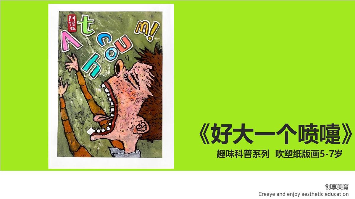学前教育大班《好大一个喷嚏》课件第1页