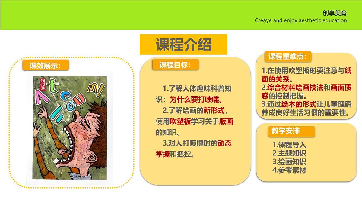 学前教育大班《好大一个喷嚏》课件第2页