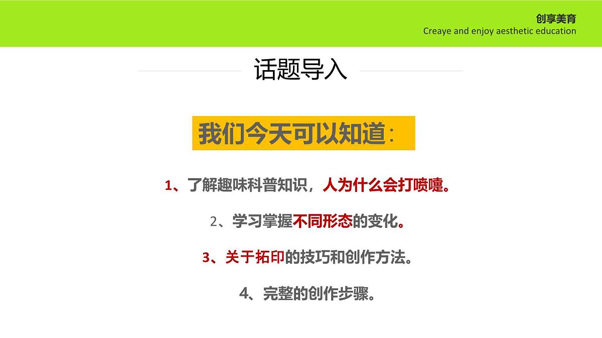 学前教育大班《好大一个喷嚏》课件第3页