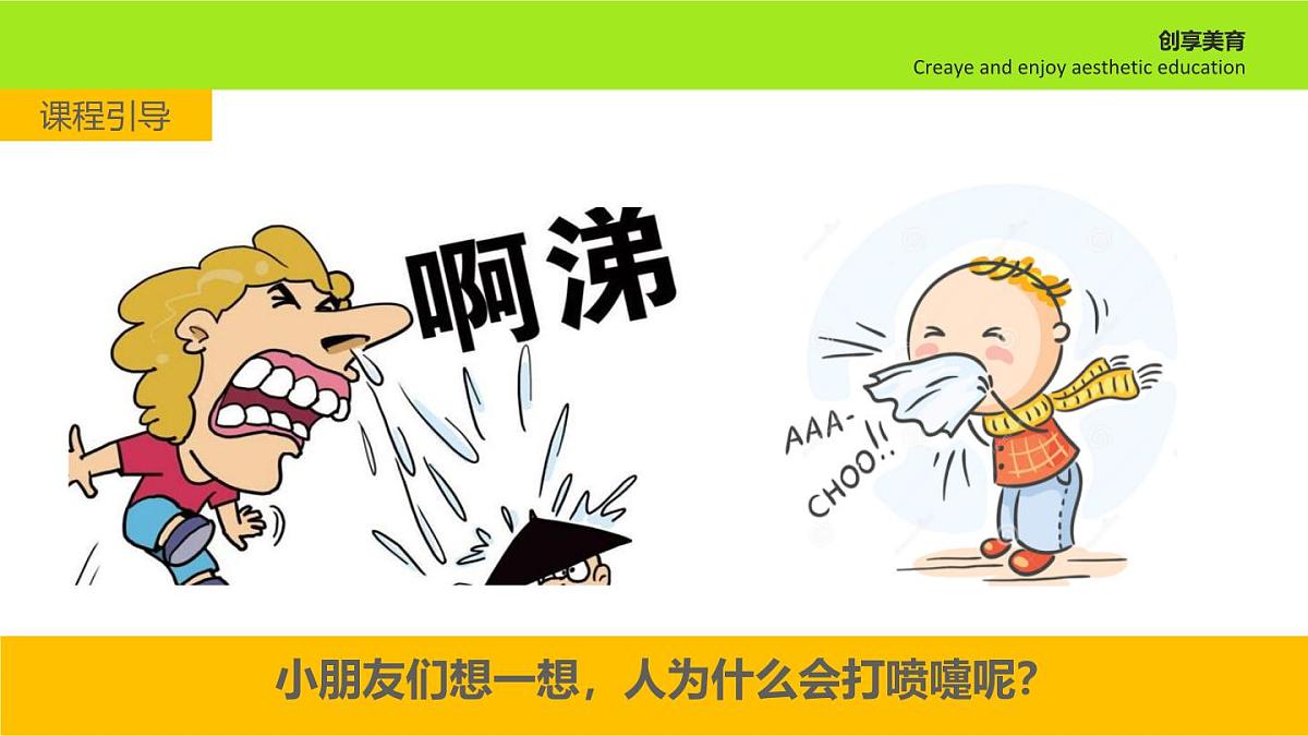 学前教育大班《好大一个喷嚏》课件第4页