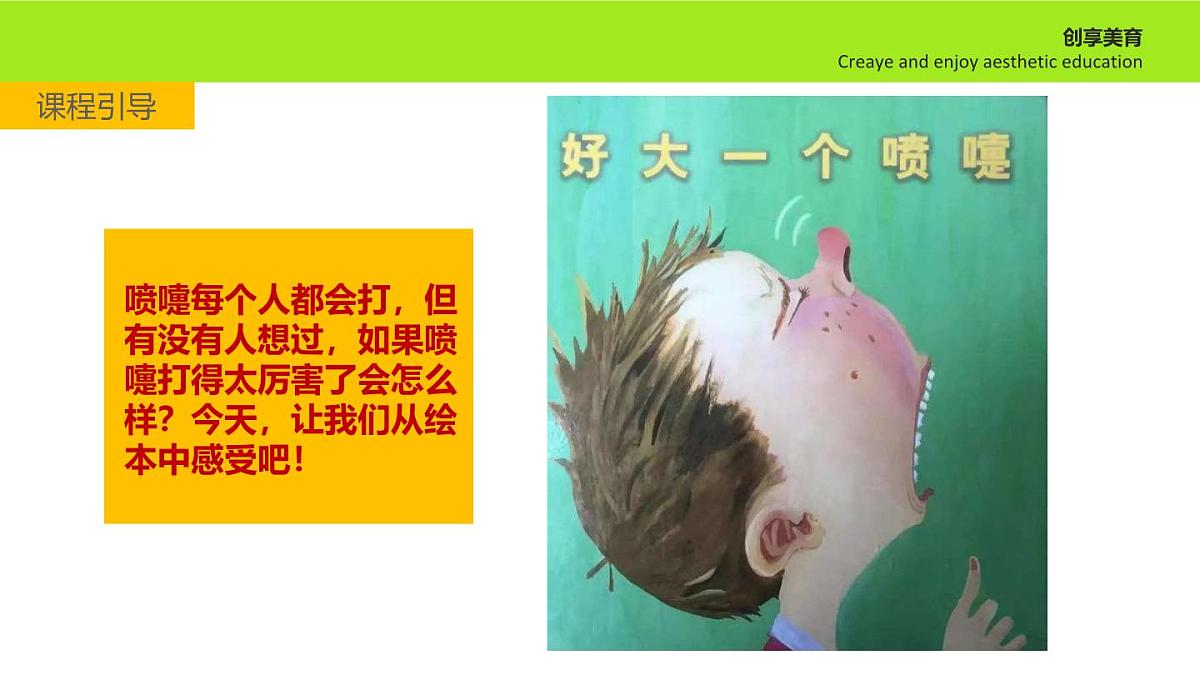 学前教育大班《好大一个喷嚏》课件第6页
