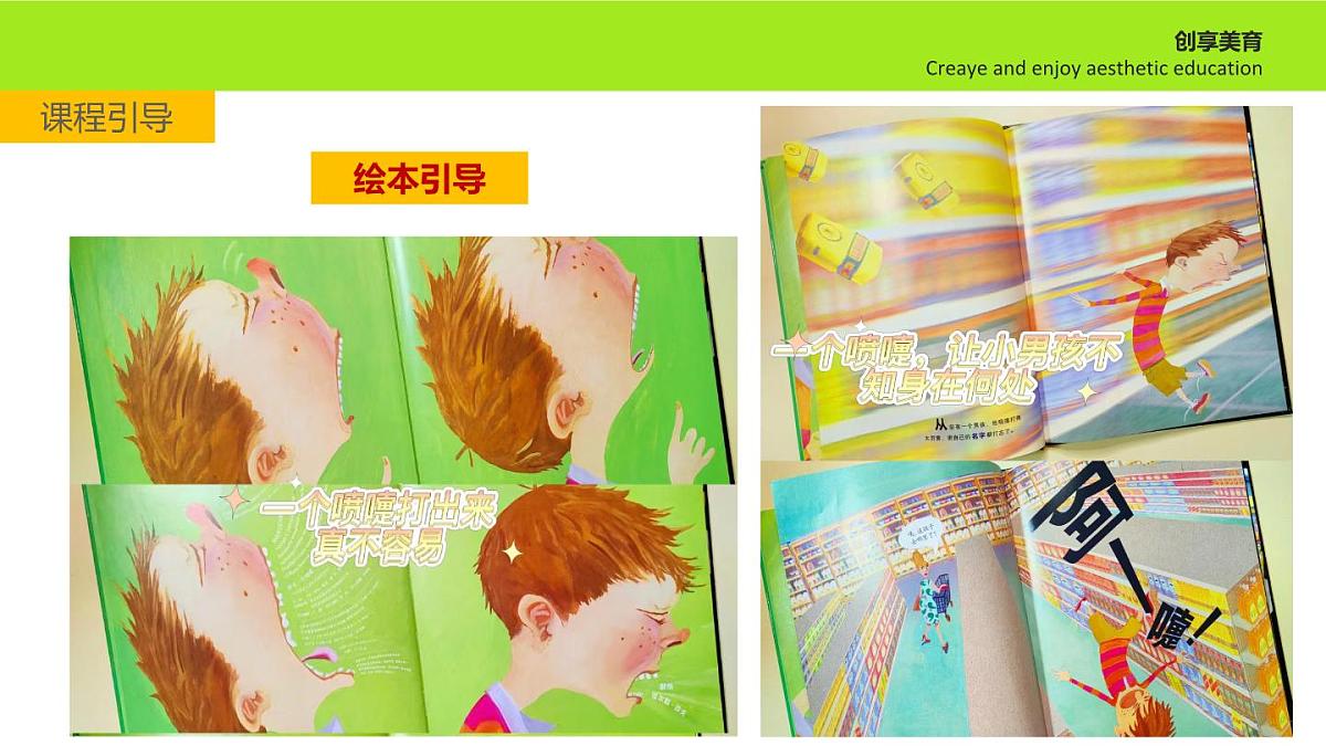 学前教育大班《好大一个喷嚏》课件第7页