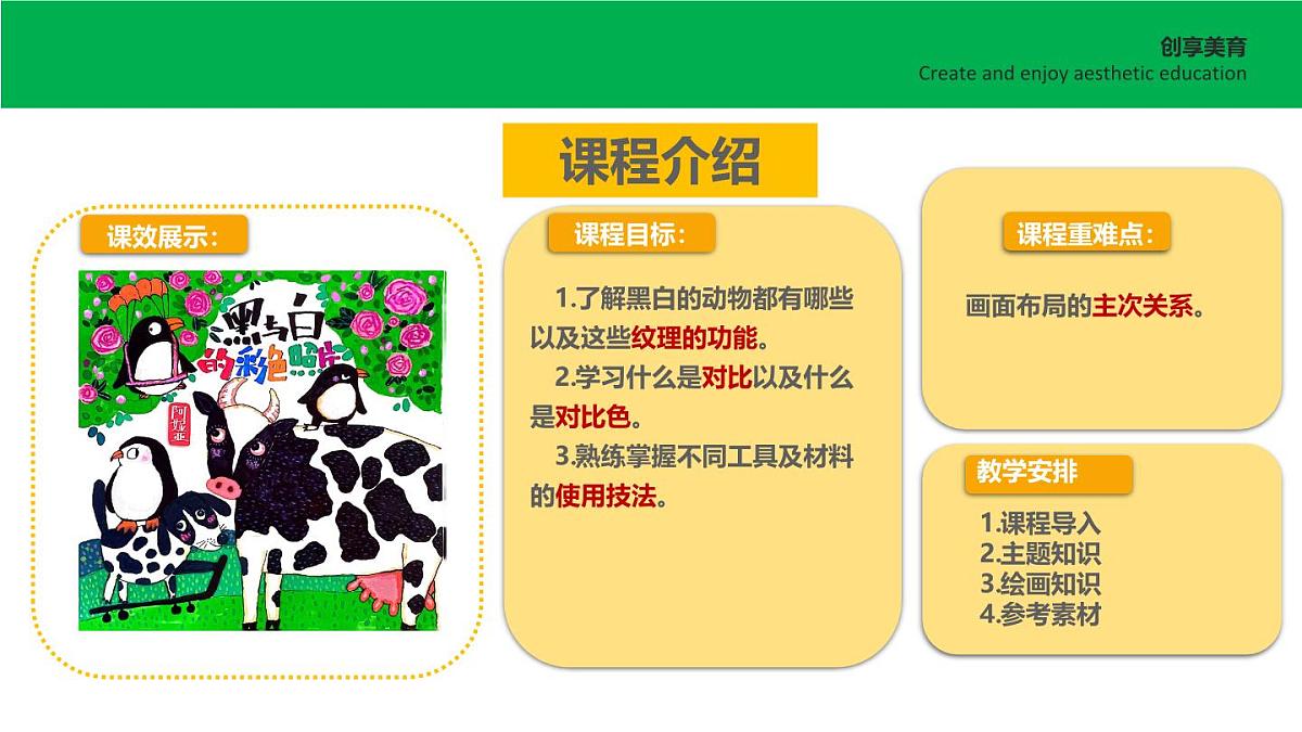 学前教育大班《黑与白的彩色照片》课件第2页