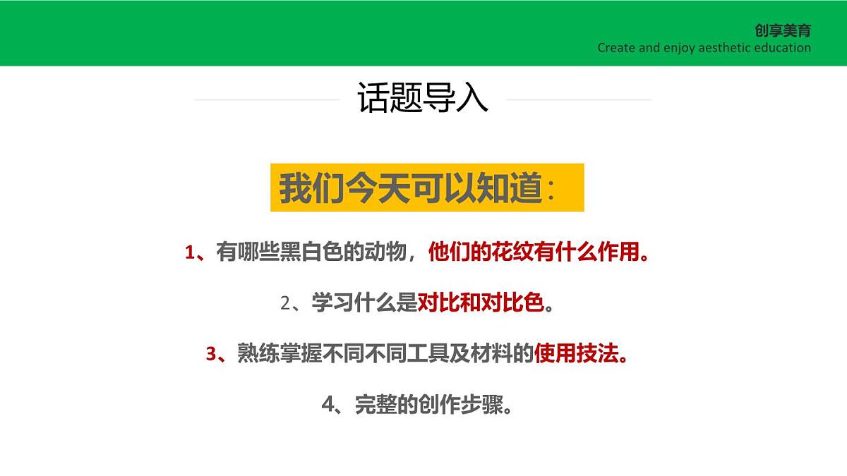 学前教育大班《黑与白的彩色照片》课件第3页
