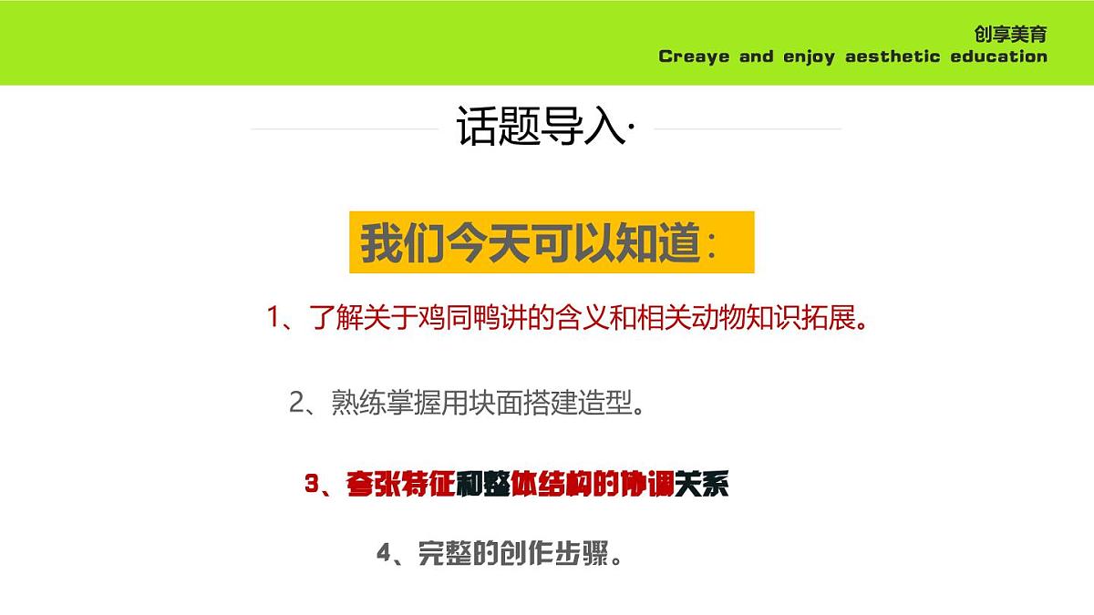 学前教育大班《鸡同鸭讲》课件第4页