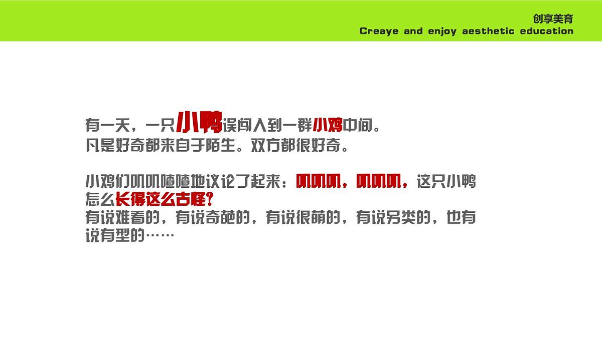 学前教育大班《鸡同鸭讲》课件第6页