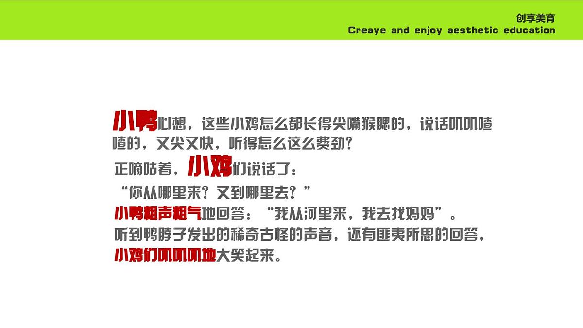 学前教育大班《鸡同鸭讲》课件第7页