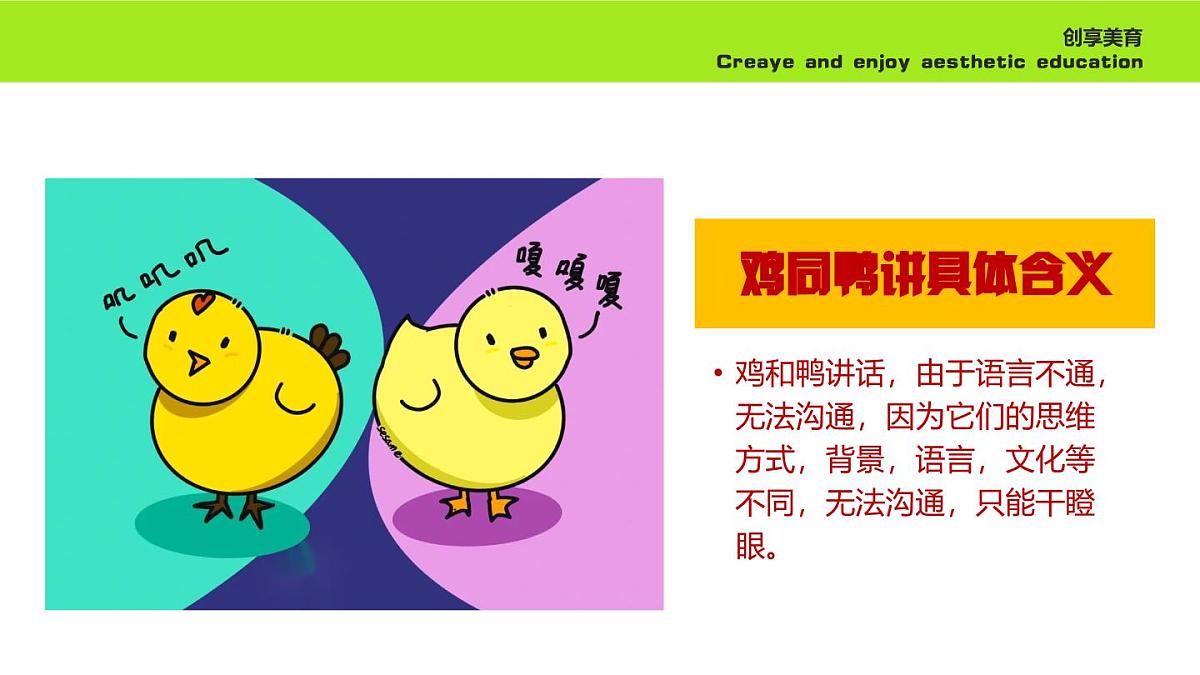 学前教育大班《鸡同鸭讲》课件第8页
